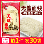 巧到家无盐面线非婴儿童营养面条细面线福建特产闽南线面无添加盐