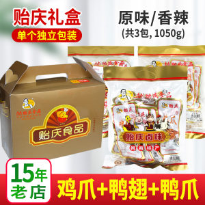 洪濑贻庆鸡爪子鸭翅鸭爪礼盒 香辣独立包装 福建泉州特产送礼佳品