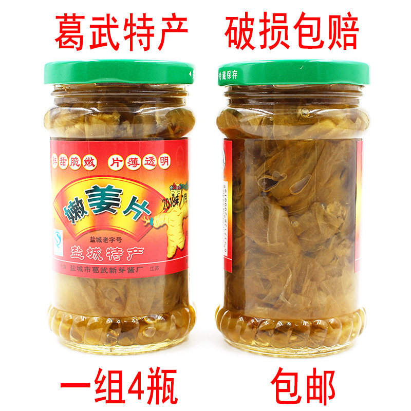 正宗新芽牌葛武嫩姜片250g×4瓶酱生姜盐都即食酱菜特产1000g包邮
