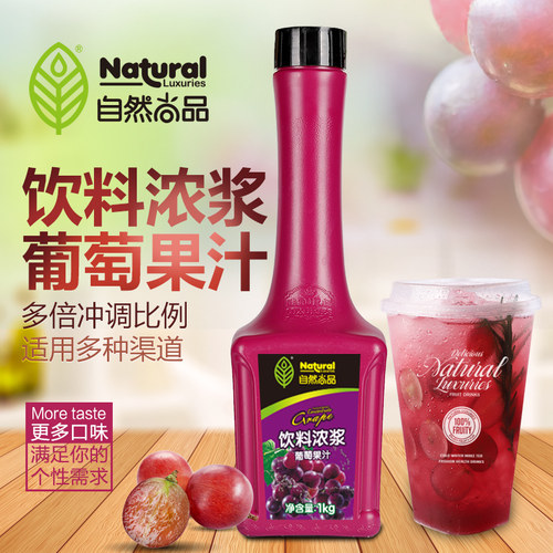 葡萄汁1kg浓缩饮料浆冲饮奶茶原