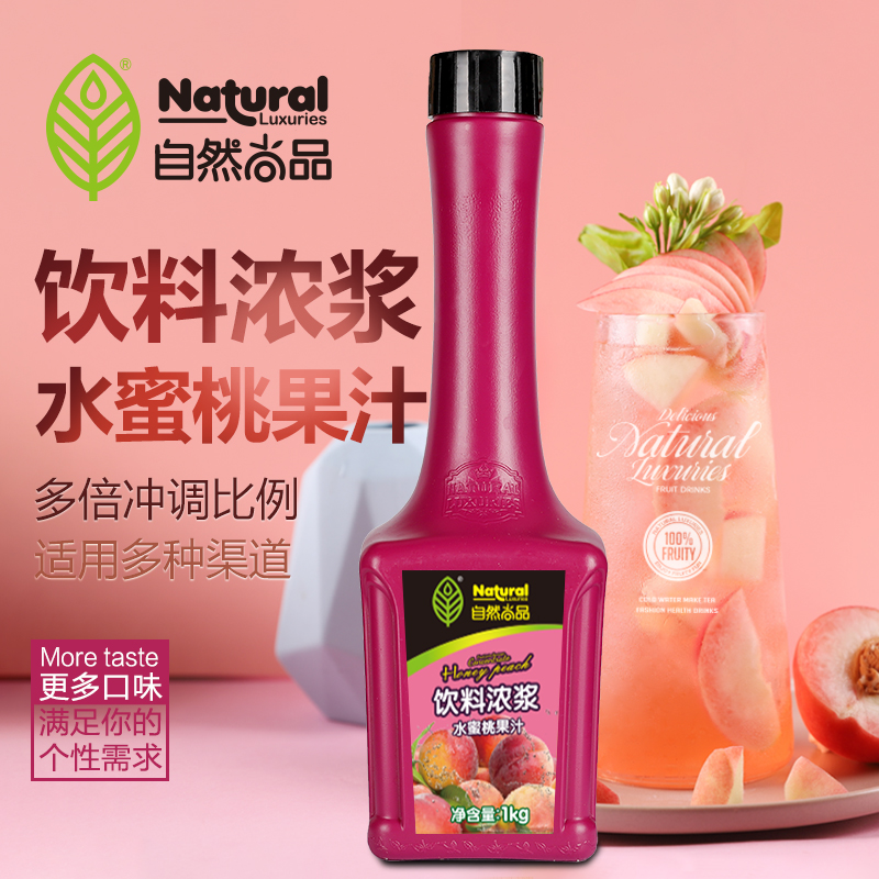 自然尚品水蜜桃汁饮料浓浆奶茶