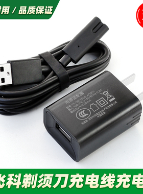 适用飞科剃须刀充电线器FS391 807 808 809 821 826 827 857 858