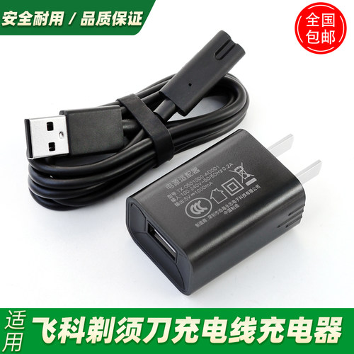 适用飞科剃须刀充电线器FS313 318 319 336 337 338 339 355 356 - 封面