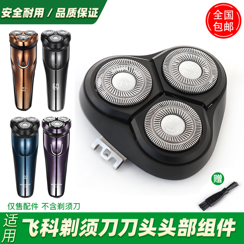 适用飞科剃须刀FS316FS317FS318FS389刀头刀盖刀片刀网替换整头配
