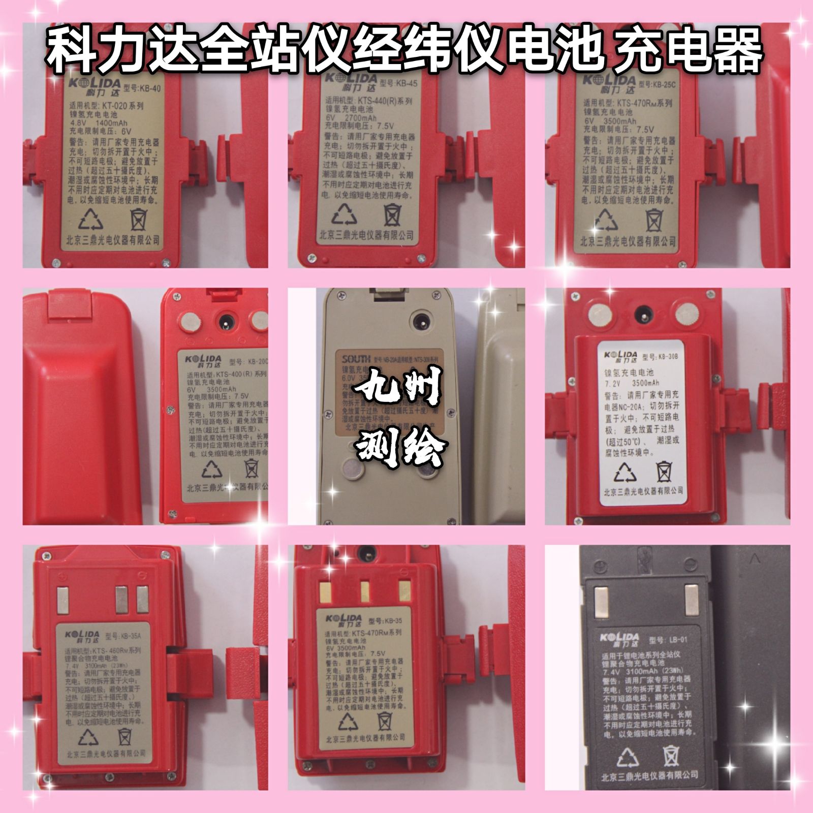 科力达KTS442/462全站仪电池KB-20C/45/30B/25C/35A LB-01充电器 五金/工具 经纬仪 原图主图