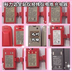 科力达KTS442/462全站仪电池KB-20C/45/30B/25C/35A LB-01充电器