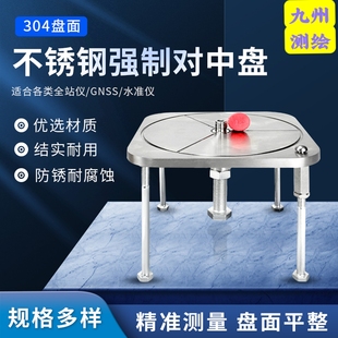 不锈钢强制对中盘测量标志全站仪对中基座基准点归心盘沉降观测点