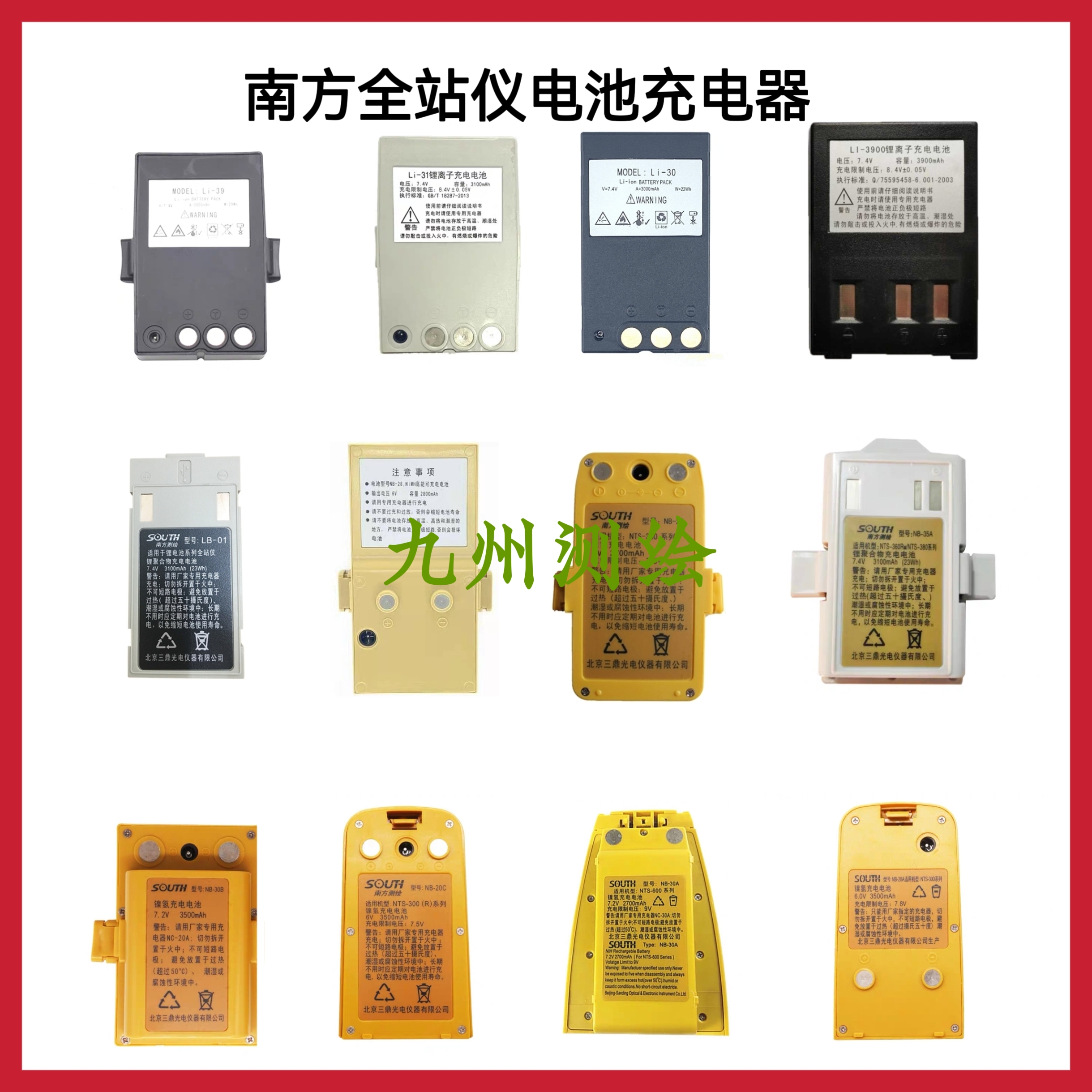 南方全站仪电池充电器NC20A