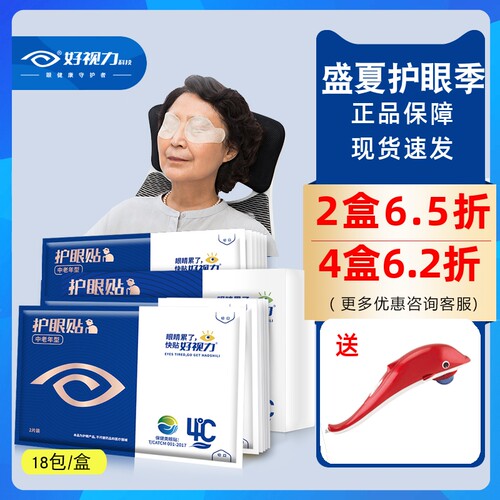 北京视力眼贴中老年缓解疲劳