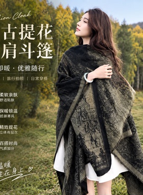 悠呼江南水乡仿羊绒披肩女民族风易出片斗篷云南旅游拍照针织披风