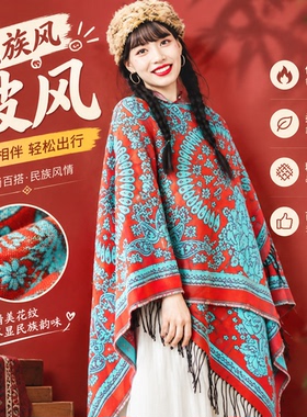 秋冬仿羊绒民族风披肩女出游百搭打卡易出片斗篷加厚保暖外搭围巾