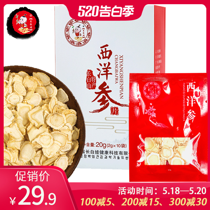 足龄老参无农残中参片