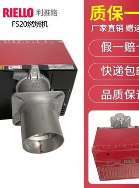 RIELLO利雅路40FS5 40FS10 40FS20天然气燃烧机液化气燃烧器