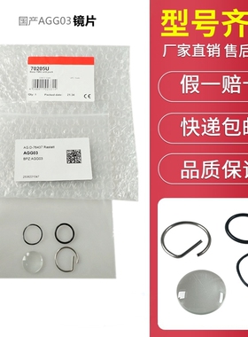 SIEMENS火焰探测器镜片AGG02 AGG03 AGG06 QRA10配件透镜玻璃片