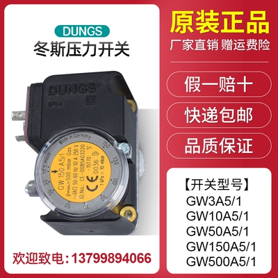 DUNGS冬斯压力开关GW3A5/1 GW10A5/1 GW50A5/1 GW150A5/1气压开关