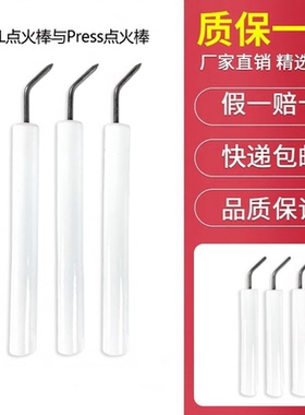 利雅路RL50 RL70 RL100 RL130 RL190 PRESS1G 2G 3G 4G点火针/棒