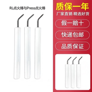 利雅路RL50 RL70 RL100 RL130 RL190 PRESS1G 2G 3G 4G点火针/棒