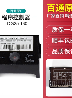 印染百通STG146程控器LOG25.130B28控制器BAITONG BURNER CONTROL