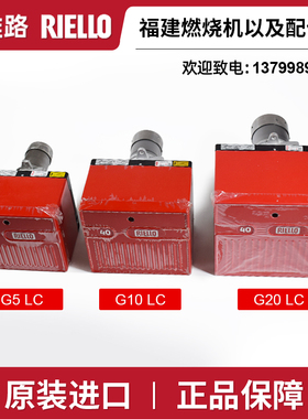 RIELLO利雅路燃烧器 轻油燃烧机40G20LC40G10LC40G5LC 燃烧机
