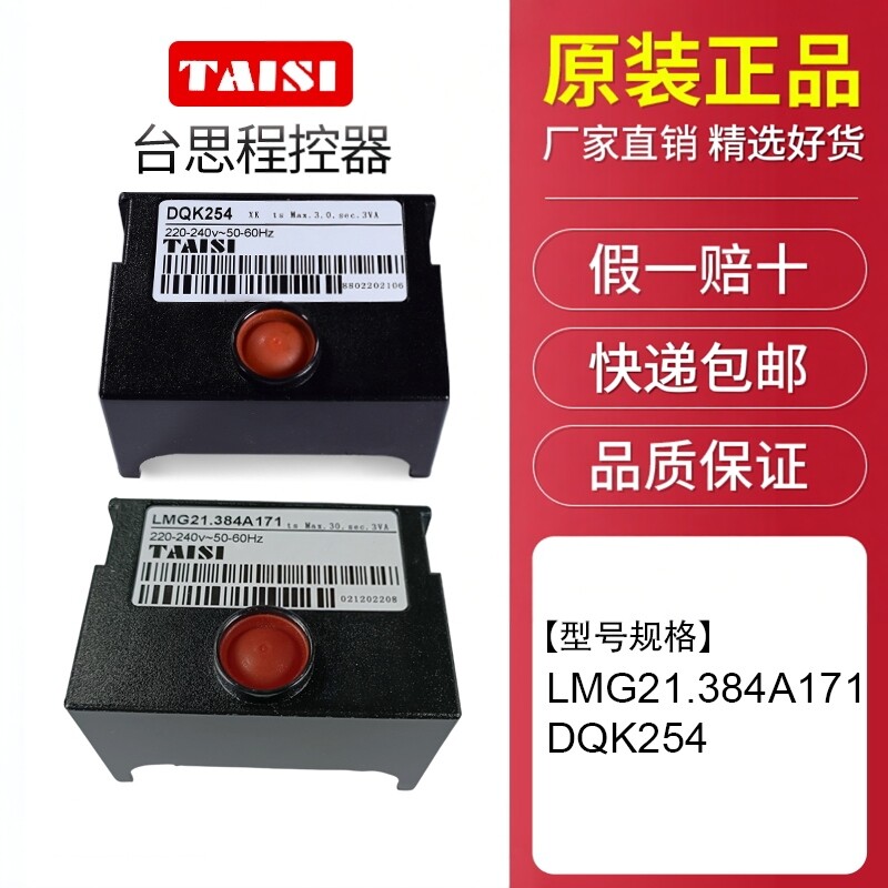 台思正品TIAISI DQK254燃烧机控制盒 控制器LMG21.384A171程控器
