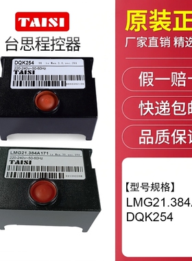 台思正品TIAISI DQK254燃烧机控制盒 控制器LMG21.384A171程控器