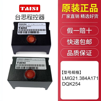 台思正品TIAISI DQK254燃烧机控制盒 控制器LMG21.384A171程控器