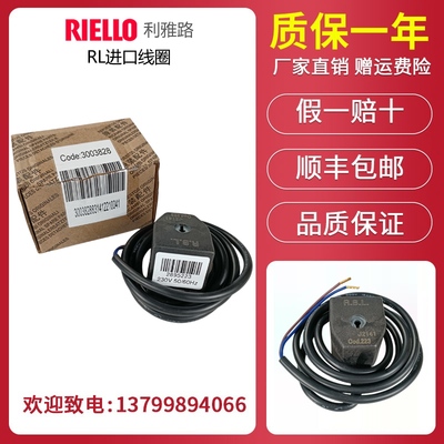 利雅路RL70油路分布器线圈
