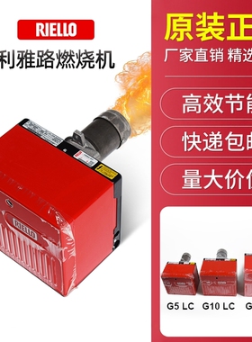 RIELLO利雅路燃烧器 轻油燃烧机40G20LC40G10LC40G5LC 燃烧机