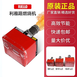 RIELLO利雅路燃烧器 轻油燃烧机40G20LC40G10LC40G5LC 燃烧机