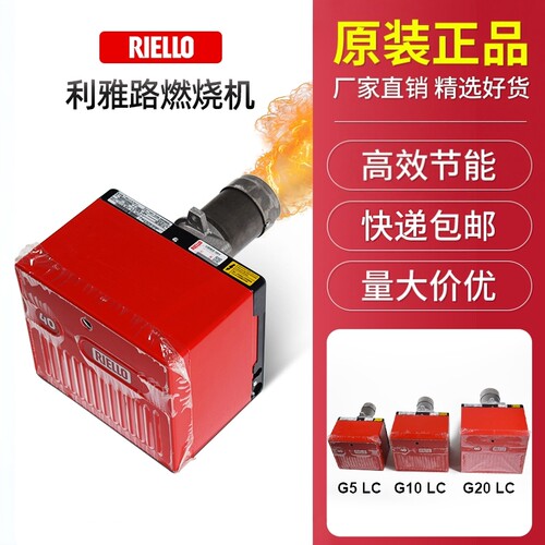 riello利雅路燃烧器轻油40G10
