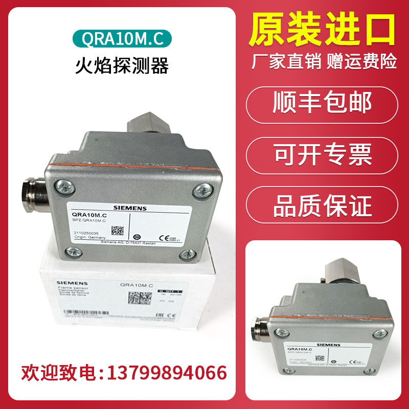火焰探测器SIEMENSQRA10.C