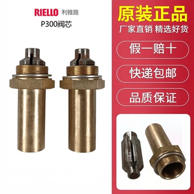 利雅路分布器阀芯P300