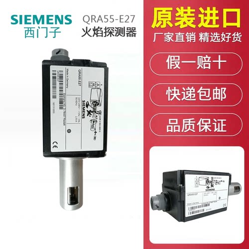 SIEMENS火焰探测器QRA55.G27