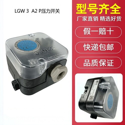 正品冬斯DUNGS风压开关LGW3A2P
