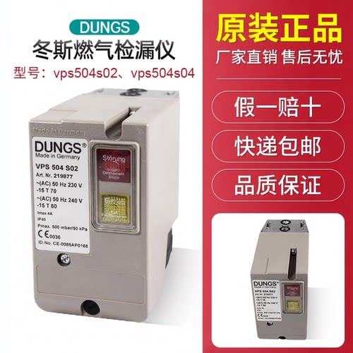 DUNGS冬斯燃气检漏仪VPS504S02
