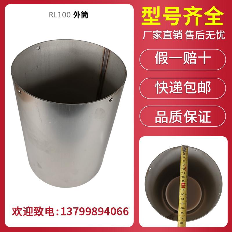 燃烧筒利雅路燃烧机RS5 RS34 RS44 RS120 RS160 RS190 250火焰筒