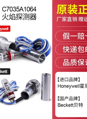 Honeywell霍尼韦尔C7035A1064 C7035A1023紫外火焰探测器129464N