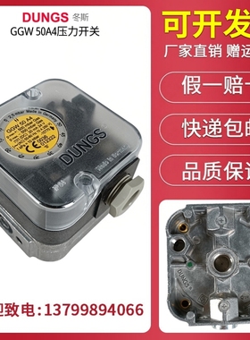 DUNGS冬斯原装GGW3A4 GGW10A4 GGW50A4 GGW150A4燃气压力开关