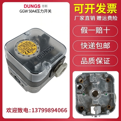 DUNGS冬斯GGW10A4燃气压力开关