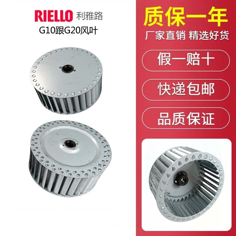 燃烧器风叶 利雅路RIELLO 40G G5 G10 G20 LC 用风叶轮 - 实物图