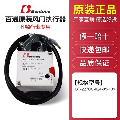 bentone百通燃烧机风门执行器