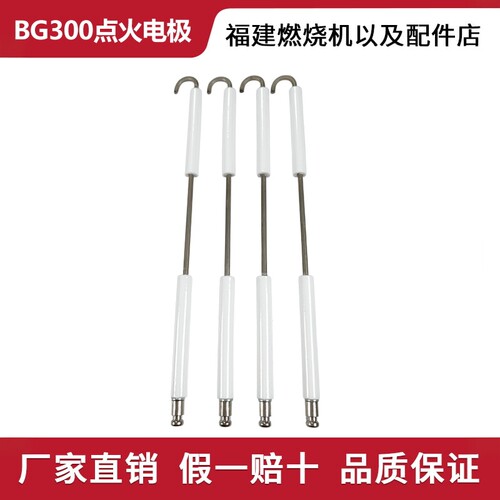 百通BG300 BG400 BG450 BG550燃烧机点火针 离子探针离子棒