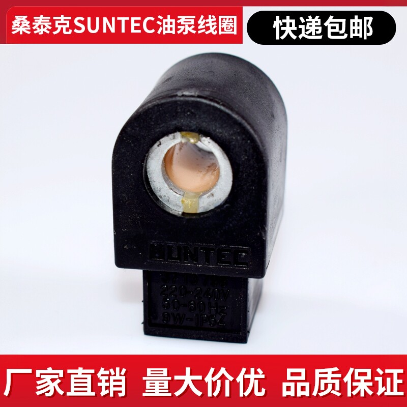 全新桑泰克SUNTEC油泵线圈3713798 电磁阀线圈8W丹佛斯油泵线圈 - 实物图