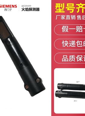 西门子LANDIS火焰探测器RAR9 电眼 光敏管 光敏电阻火焰监测器