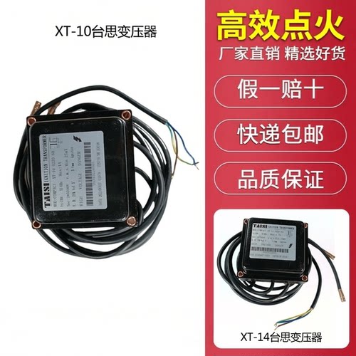 TAISI台思变压器XT-06 XT-8 XT-10 XT-12 XT-14高压包点火变压器