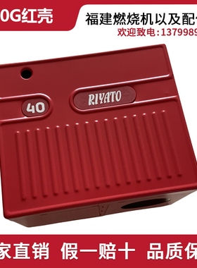 利雅路燃烧器40G10  40G20LC红壳 利雅路燃烧机红色外壳