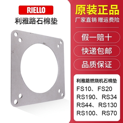 利雅路FS10FS20石棉垫燃烧机