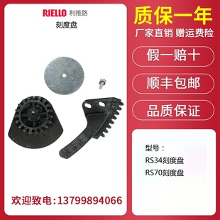 RS70 RS50 RS100风门齿轮刻度盘 RS44 利雅路燃烧机塑料凸轮RS34