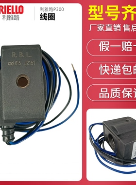RIELLO利雅路燃烧机2880615电磁阀RBL COD.615线圈P300 P450 T/G
