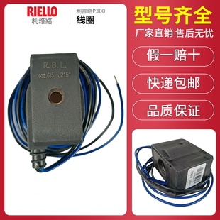 P450 COD.615线圈P300 RIELLO利雅路燃烧机2880615电磁阀RBL